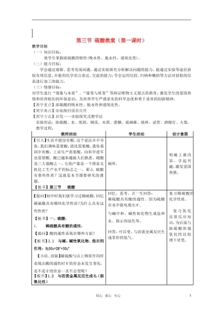 高中化学 6.3《硫酸》教案 旧人教版必修1