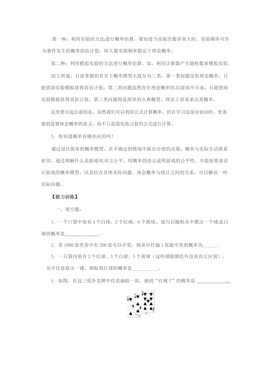 九年级数学上册 第二十五章概率初步复习教案 人教新课标版_第2页