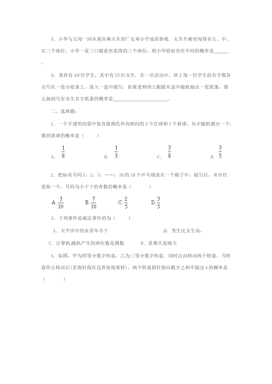 九年级数学上册 第二十五章概率初步复习教案 人教新课标版_第3页