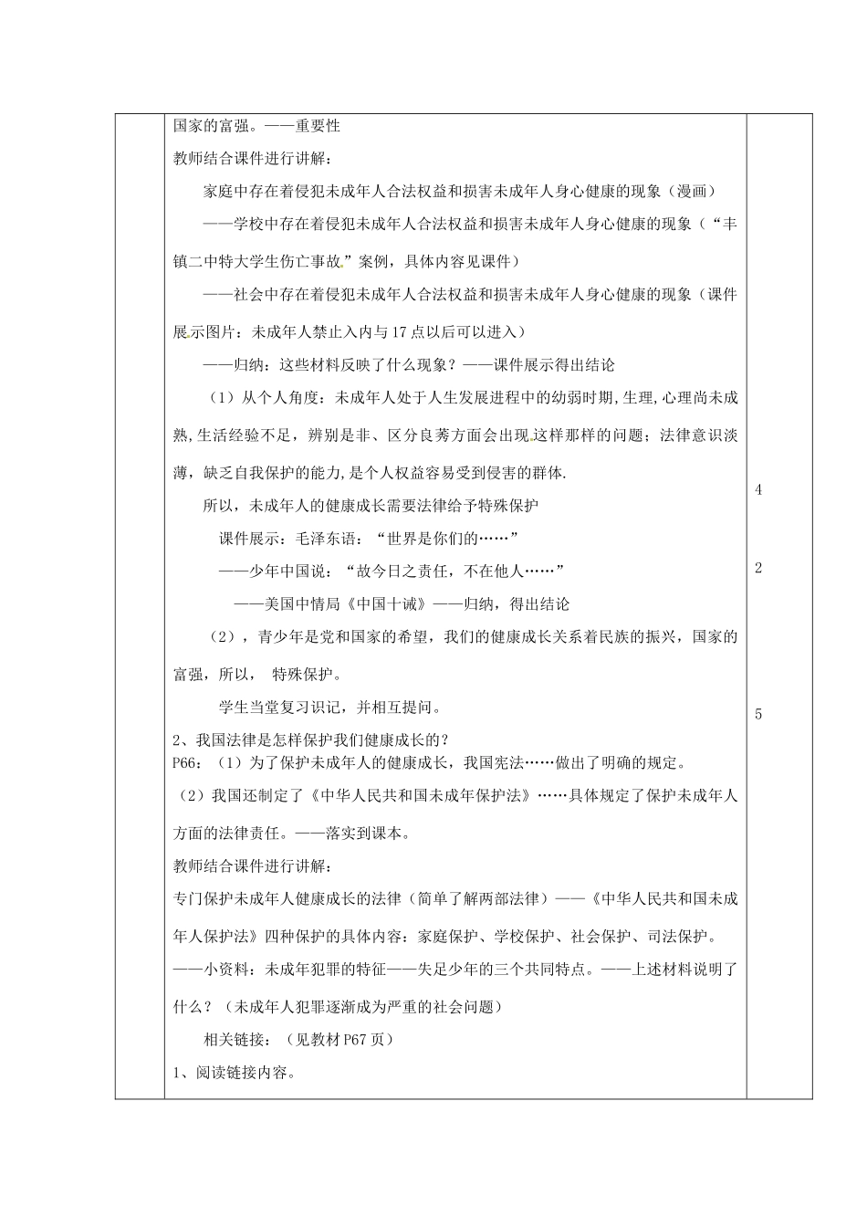 山东省滨州市邹平实验中学七年级政治下册《第16课我们受法律的特殊保护》教案 鲁教版_第3页