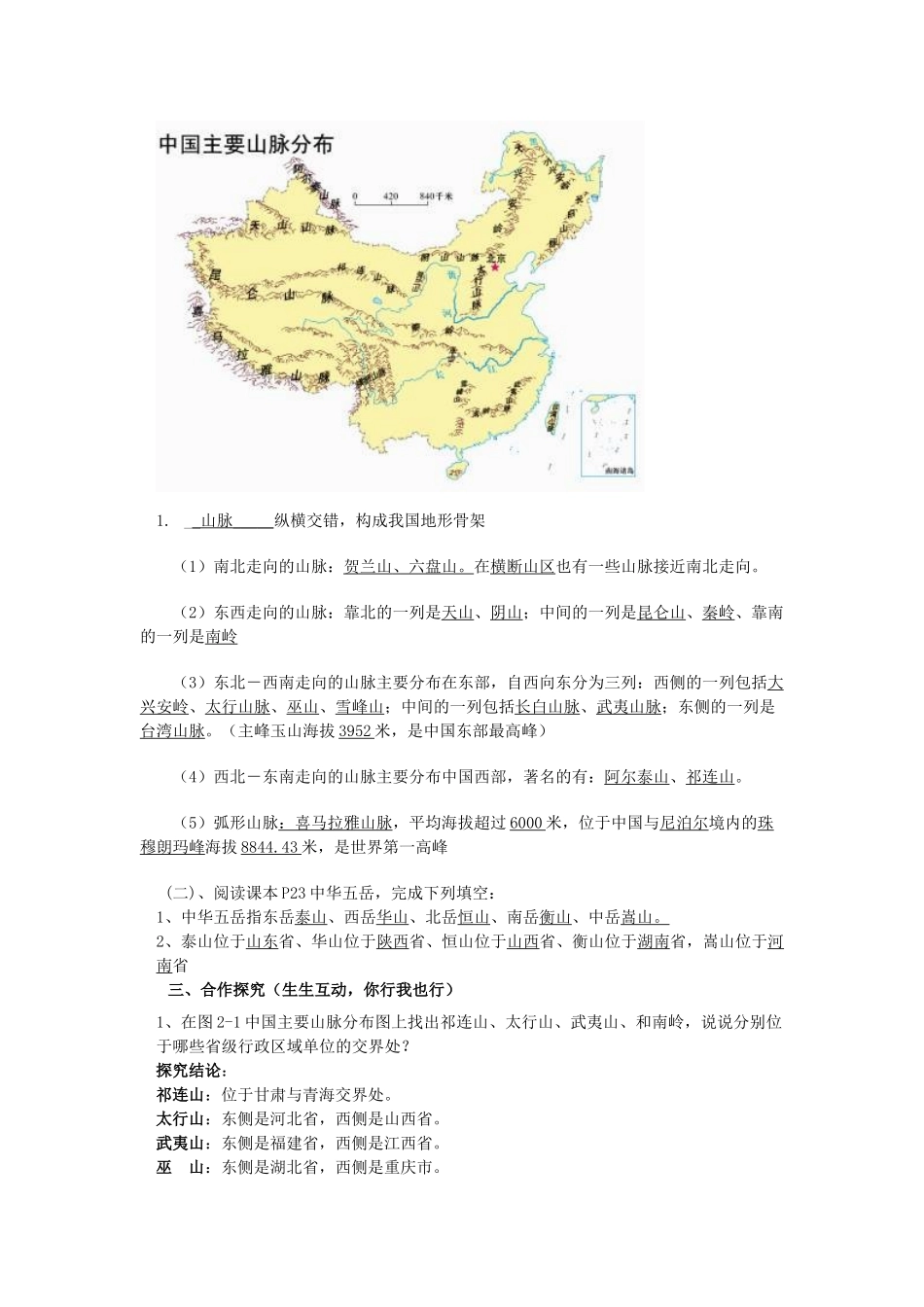 八年级地理上册 第二章 第一节 中国的地形教案 湘教版_第2页