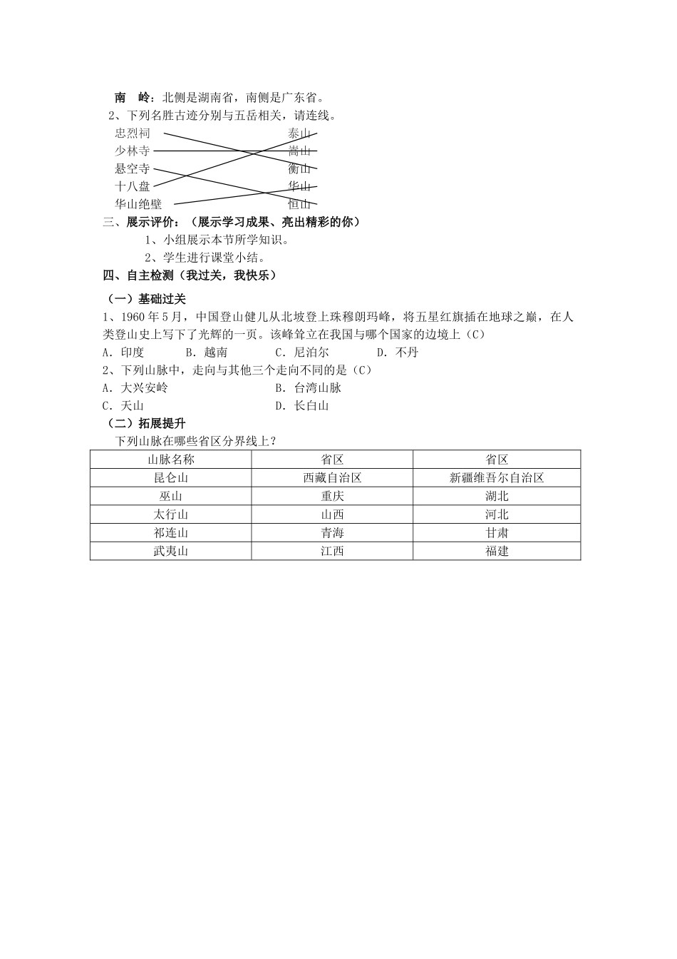 八年级地理上册 第二章 第一节 中国的地形教案 湘教版_第3页