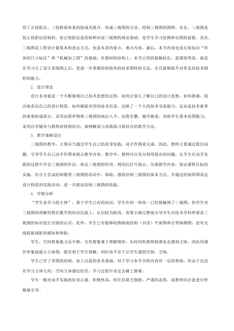 高中通用技术 常见的技术图样2教案 苏教版必修1_第2页