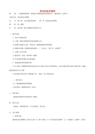 高中通用技术 常见的技术图样2教案 苏教版必修1