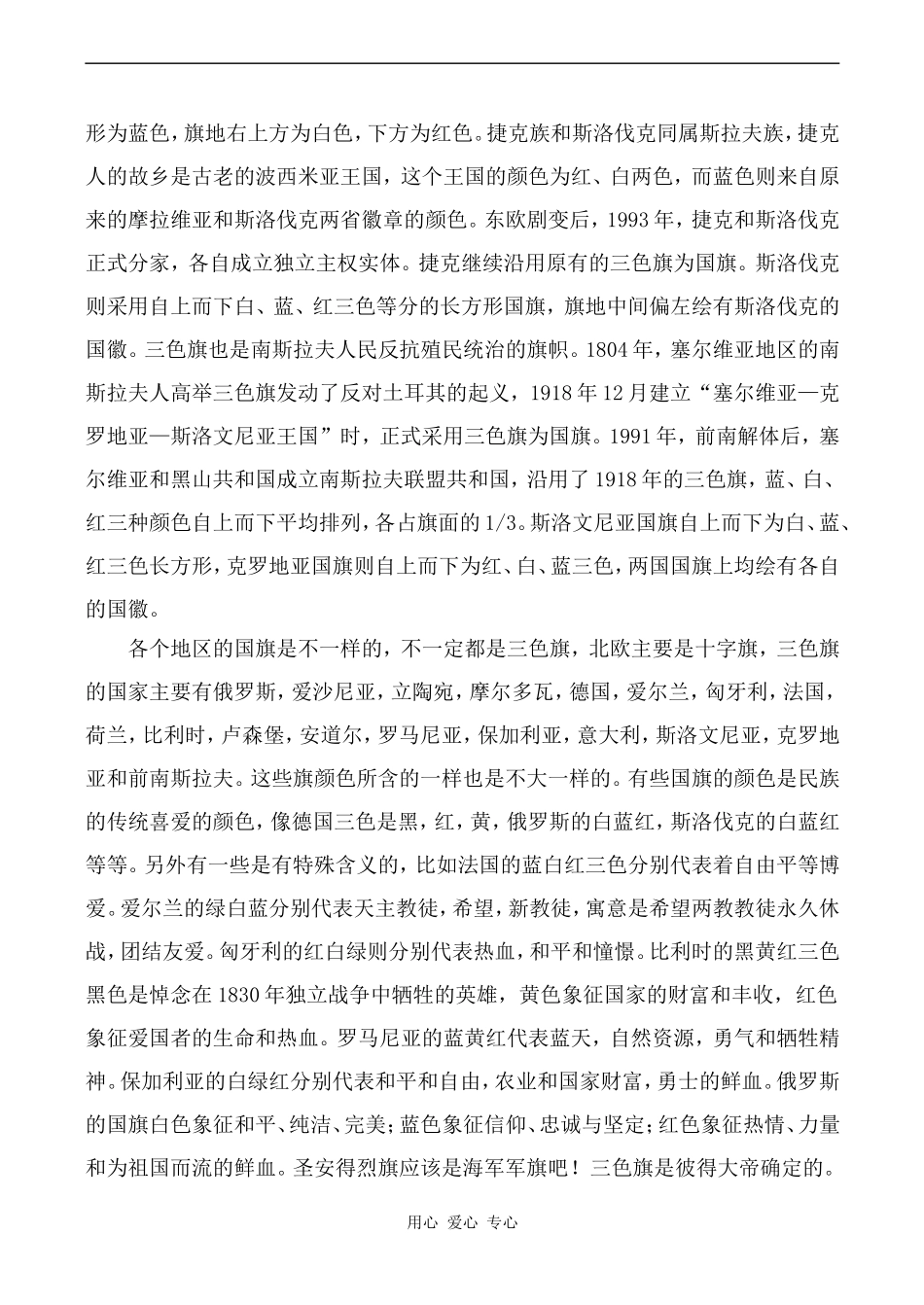 高中英语Unit3 The meaning of colour 教学资源  国旗牛津版选修9_第2页