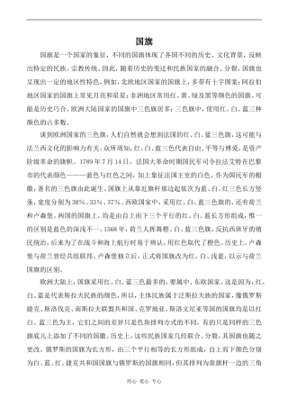 高中英语Unit3 The meaning of colour 教学资源  国旗牛津版选修9