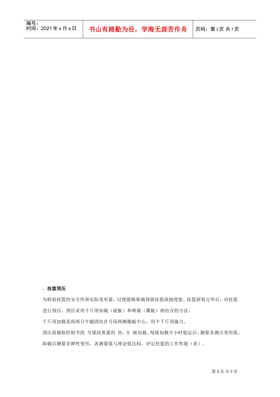 二桥北汊桥大跨径变截面连续箱梁施工组织设计方案(DOC7页)_第3页