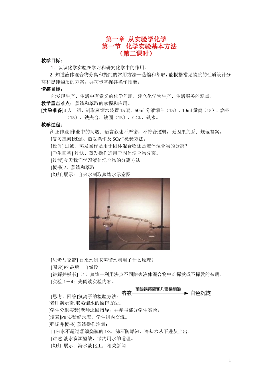 高中化学 《化学计量在实验中的应用》第二课时 鲁教版必修1_第1页