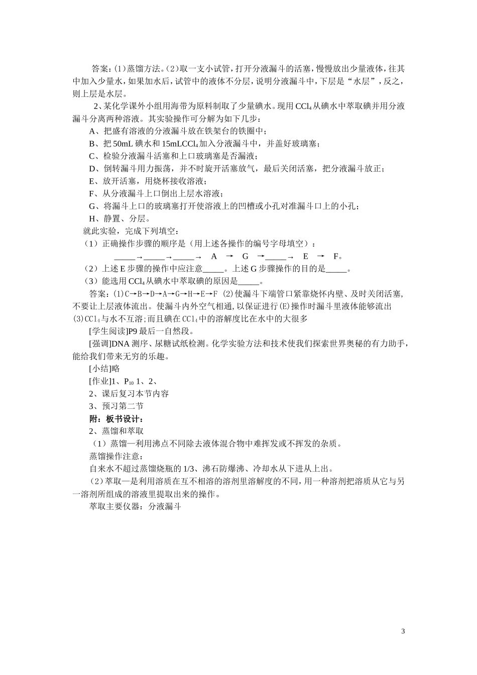 高中化学 《化学计量在实验中的应用》第二课时 鲁教版必修1_第3页