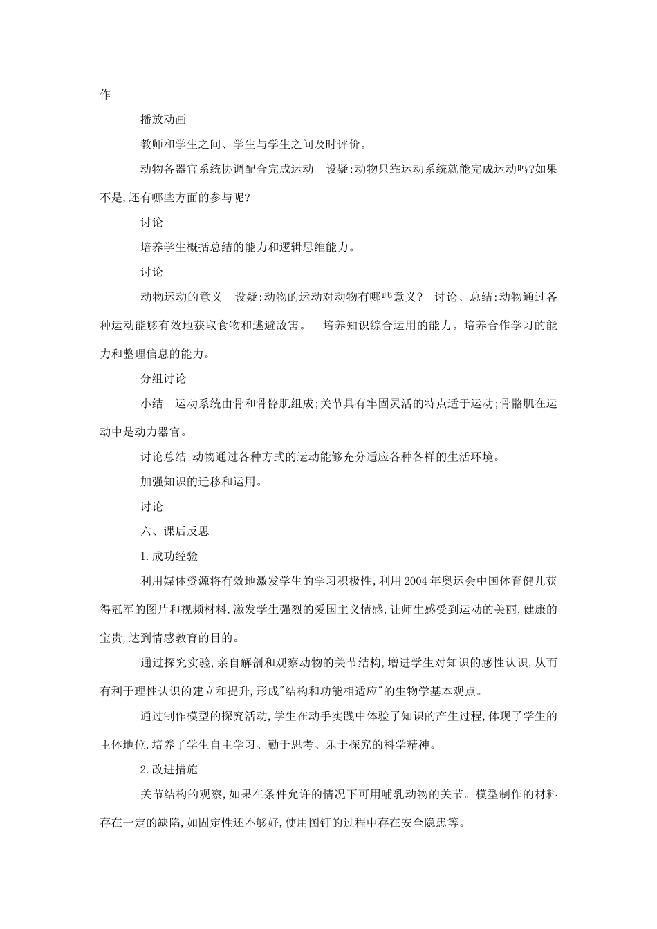 八年级生物《动物的运动》教案1_第3页