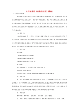 八年级生物《动物的运动》教案1