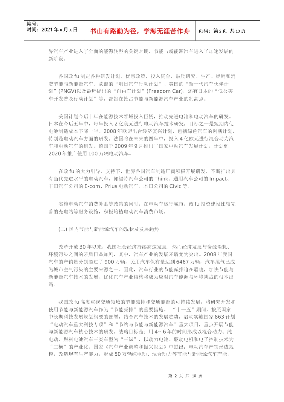 【精品】南昌市节能与新能源汽车产业发展规划_第2页