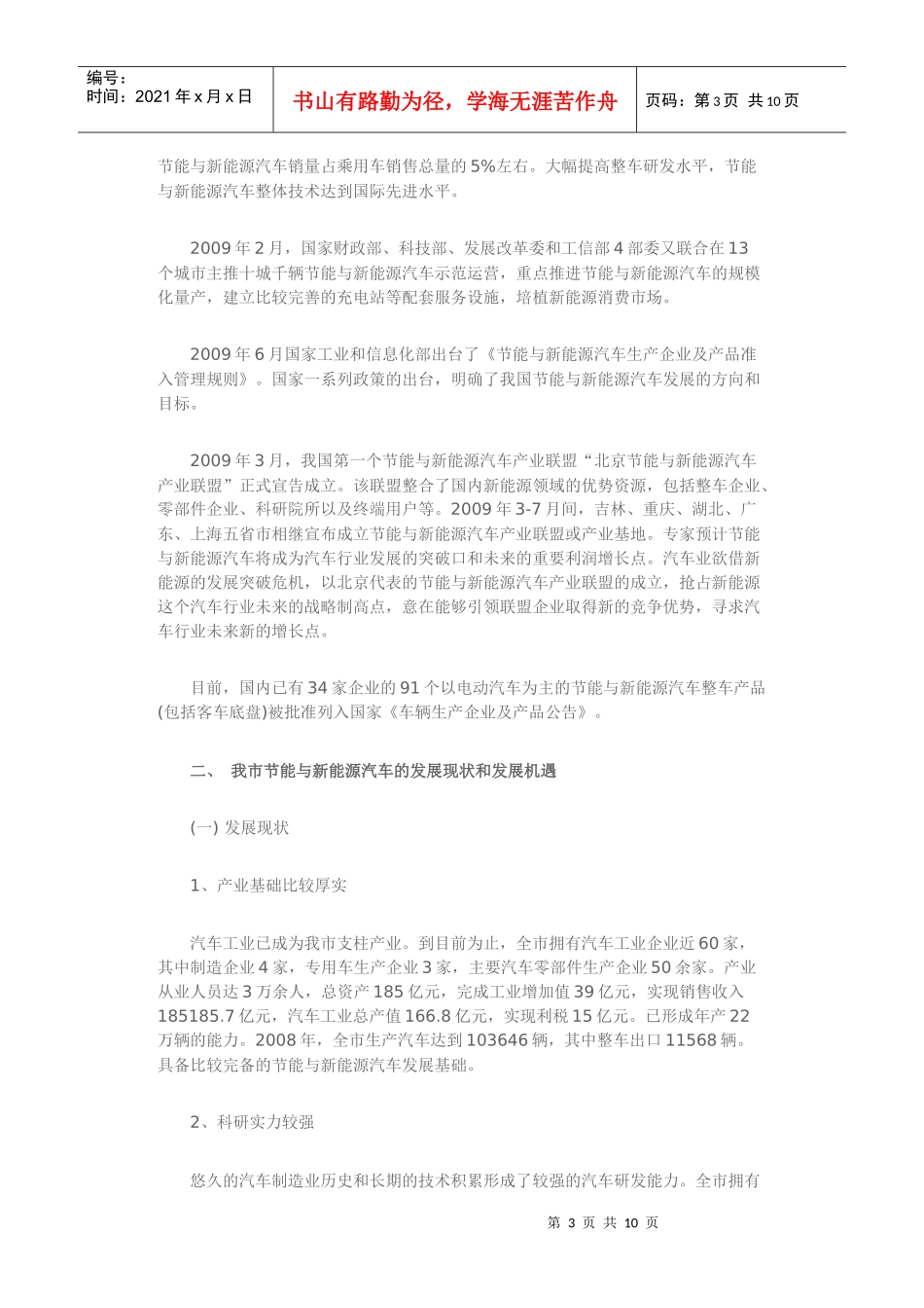 【精品】南昌市节能与新能源汽车产业发展规划_第3页