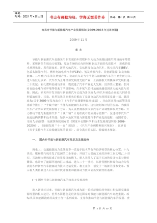 【精品】南昌市节能与新能源汽车产业发展规划