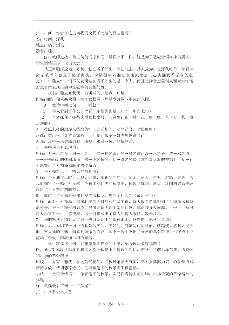 高中语文 1.1《沁园春·长沙》教案1 新人教必修1_第2页