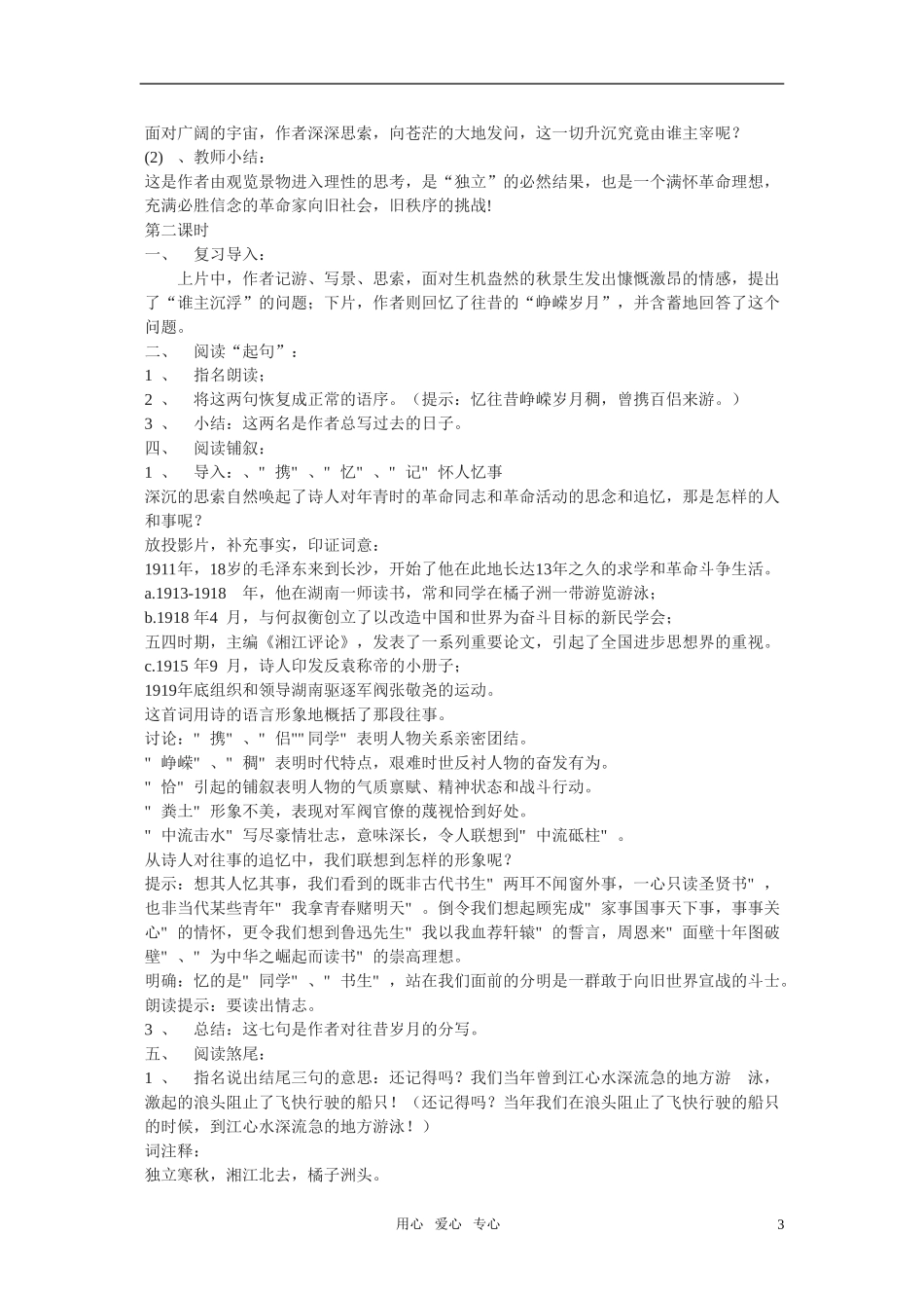 高中语文 1.1《沁园春·长沙》教案1 新人教必修1_第3页
