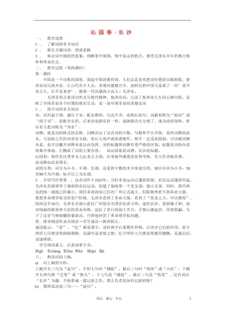 高中语文 1.1《沁园春·长沙》教案1 新人教必修1
