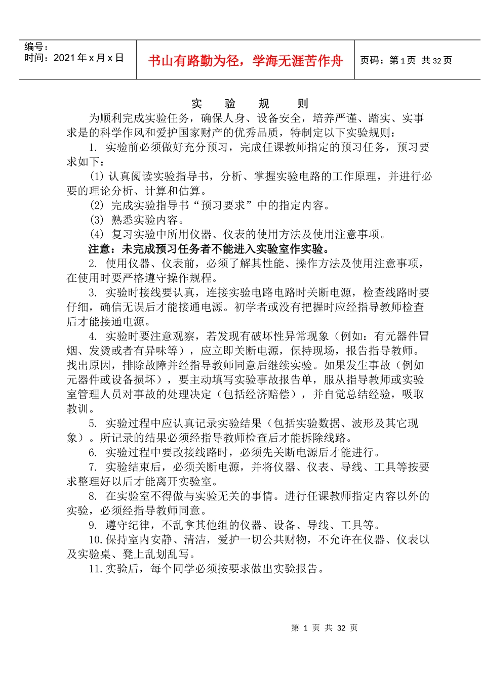 《模拟电子技术》实验指导书453375642_第1页