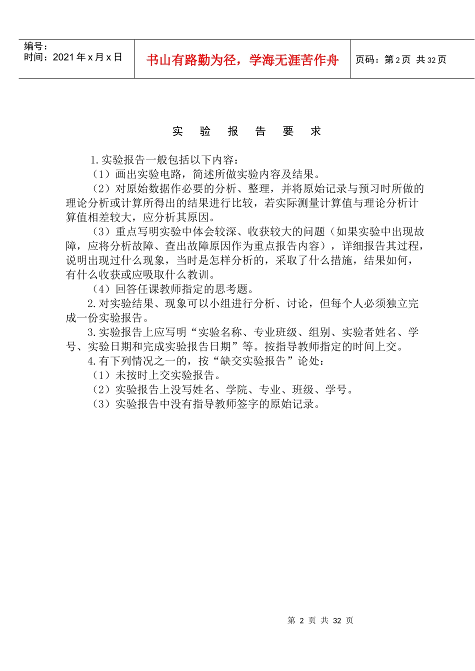 《模拟电子技术》实验指导书453375642_第2页