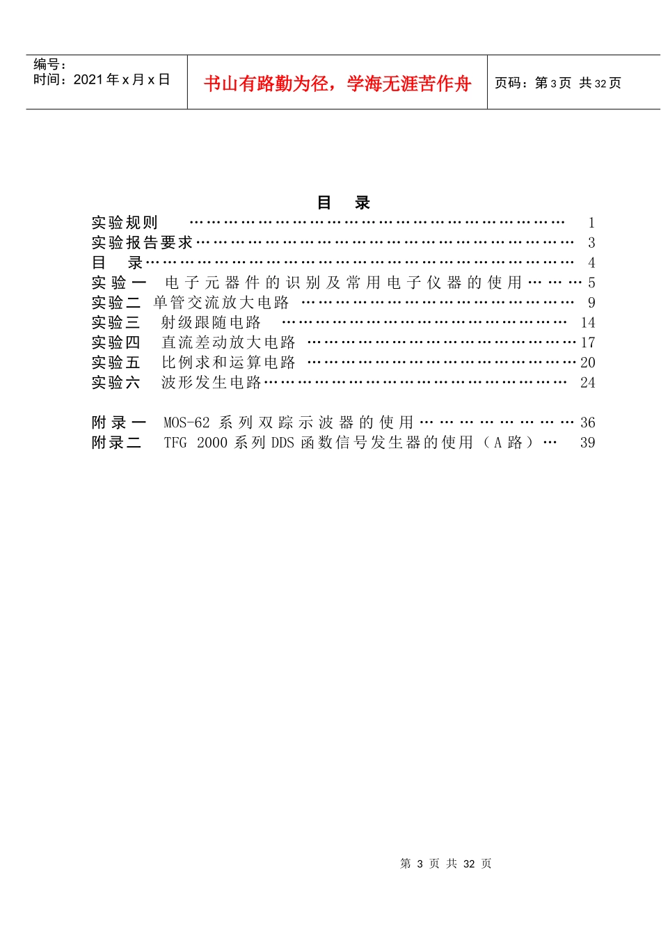 《模拟电子技术》实验指导书453375642_第3页