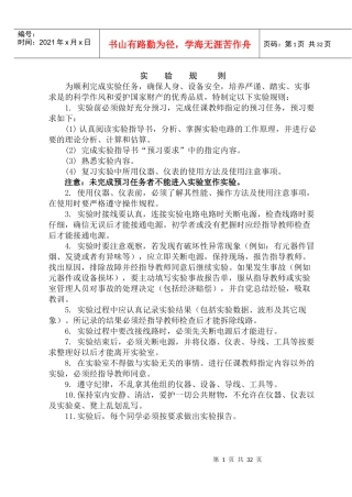 《模拟电子技术》实验指导书453375642
