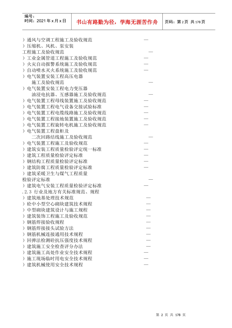 二期土建总承包工程施工组织设计_第2页