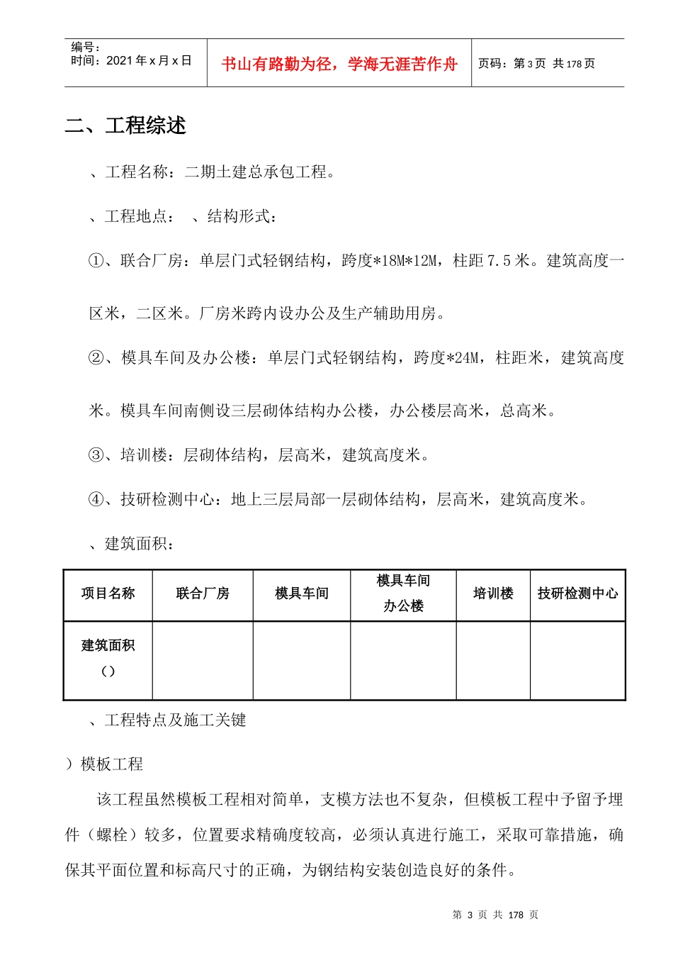 二期土建总承包工程施工组织设计_第3页