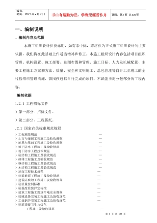 二期土建总承包工程施工组织设计