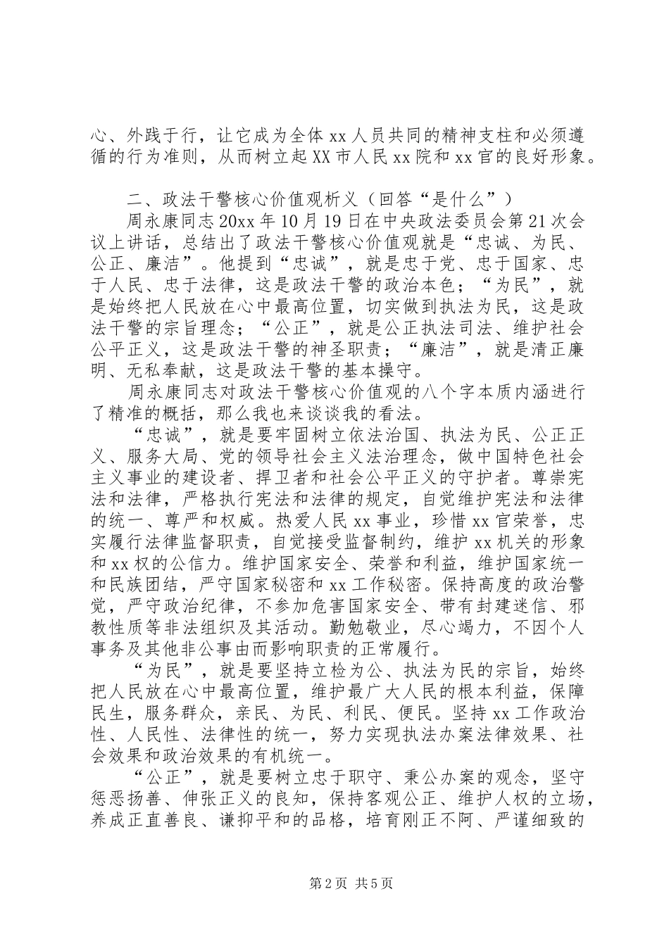 保持党的纯洁性学习心得_第2页