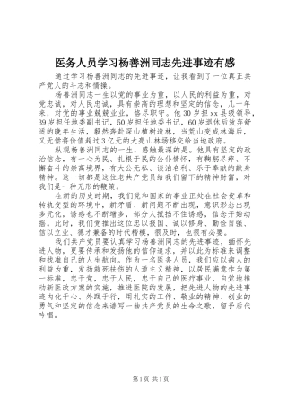 医务人员学习杨善洲同志先进事迹有感