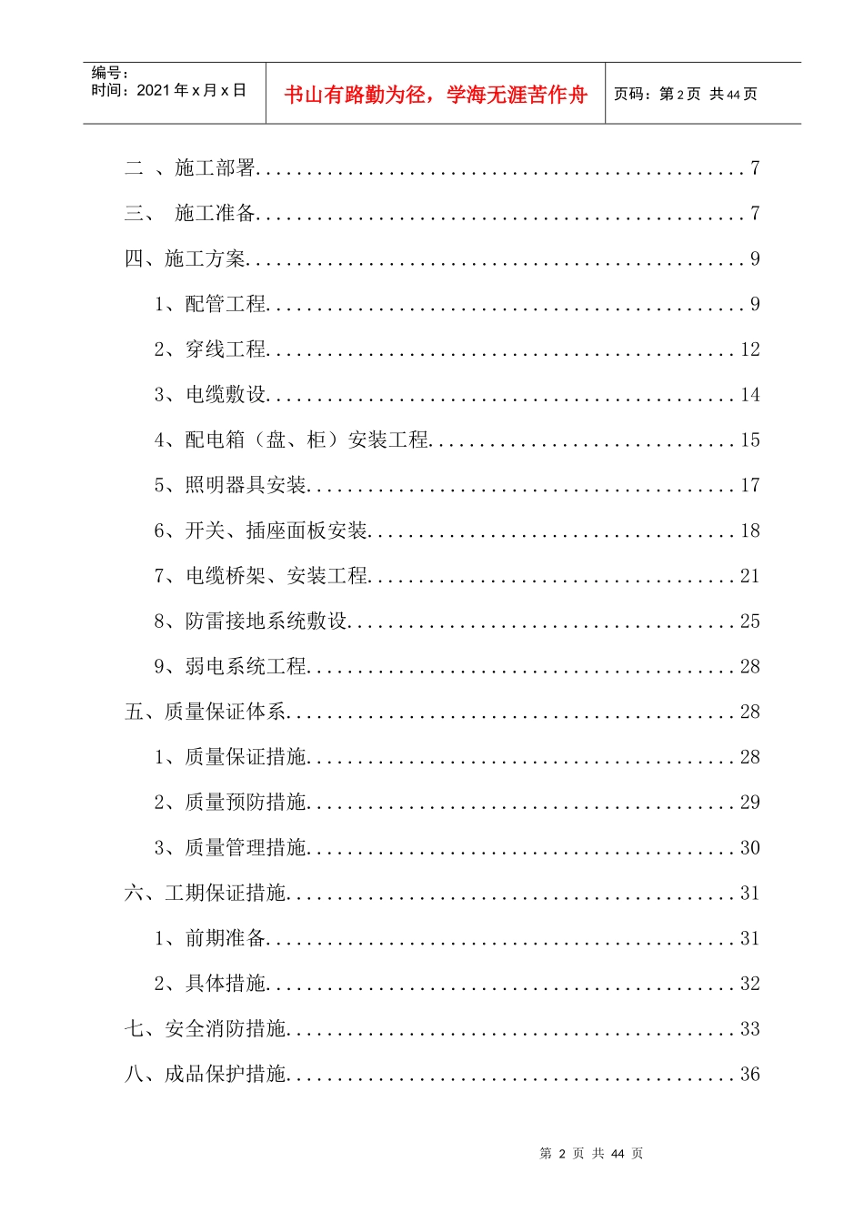6#住宅楼电气施工方案_第2页