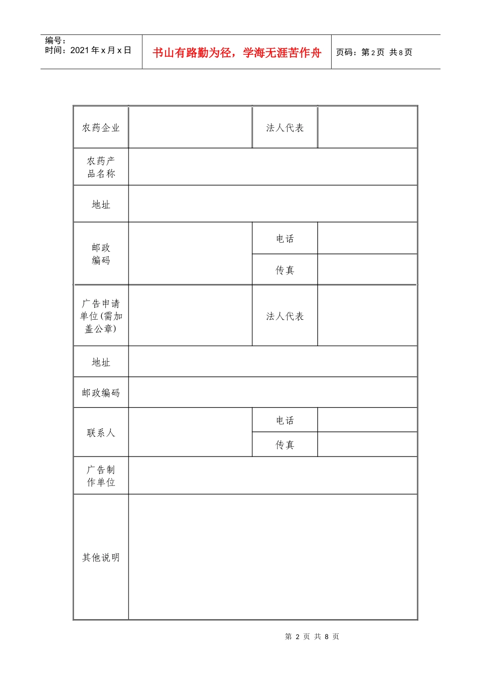 农药广告审查表(1)_第2页