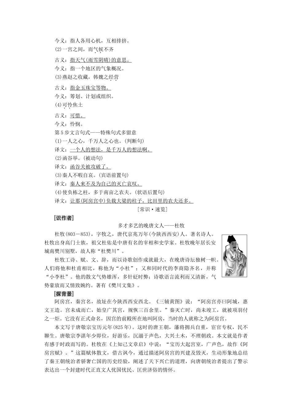 高中语文 第1单元 历史坐标上的沉思 3 阿房宫赋教师用书 鲁人版必修4-鲁人版高一必修4语文教案_第2页