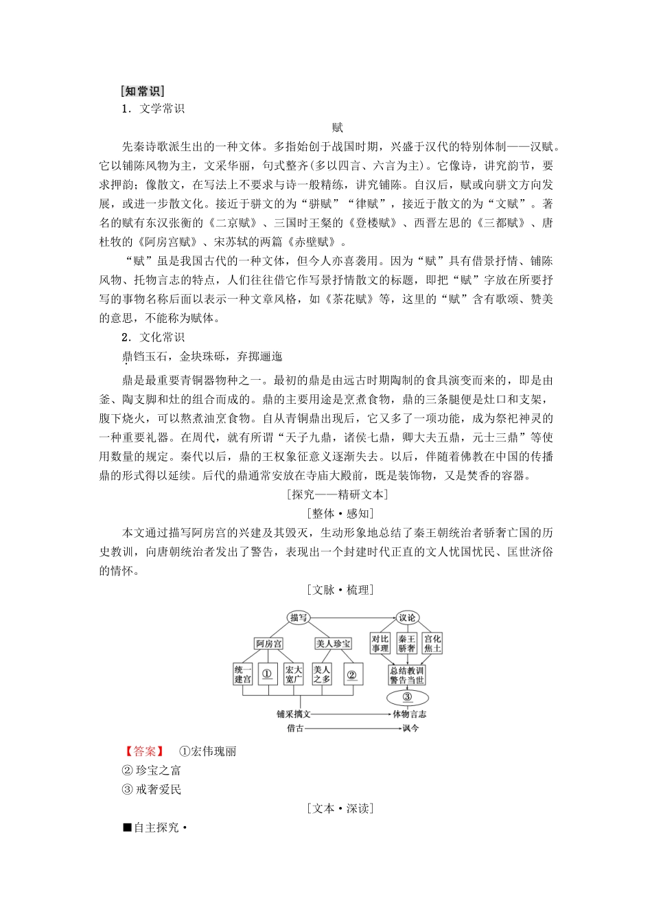 高中语文 第1单元 历史坐标上的沉思 3 阿房宫赋教师用书 鲁人版必修4-鲁人版高一必修4语文教案_第3页