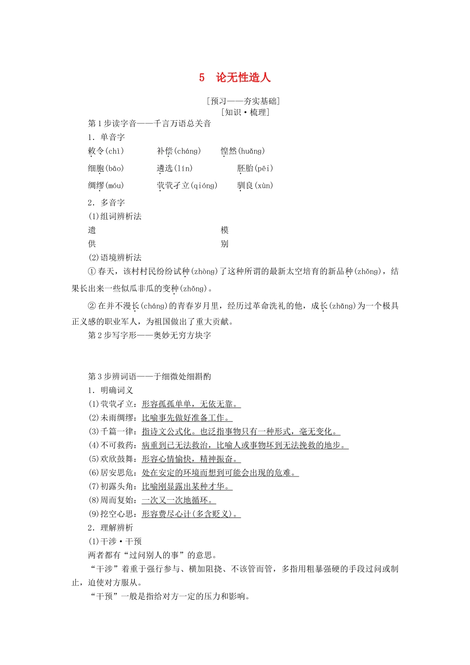 高中语文 第2单元 探索科学奥秘 5 论无性造人教师用书 鲁人版必修2-鲁人版高一必修2语文教案_第1页