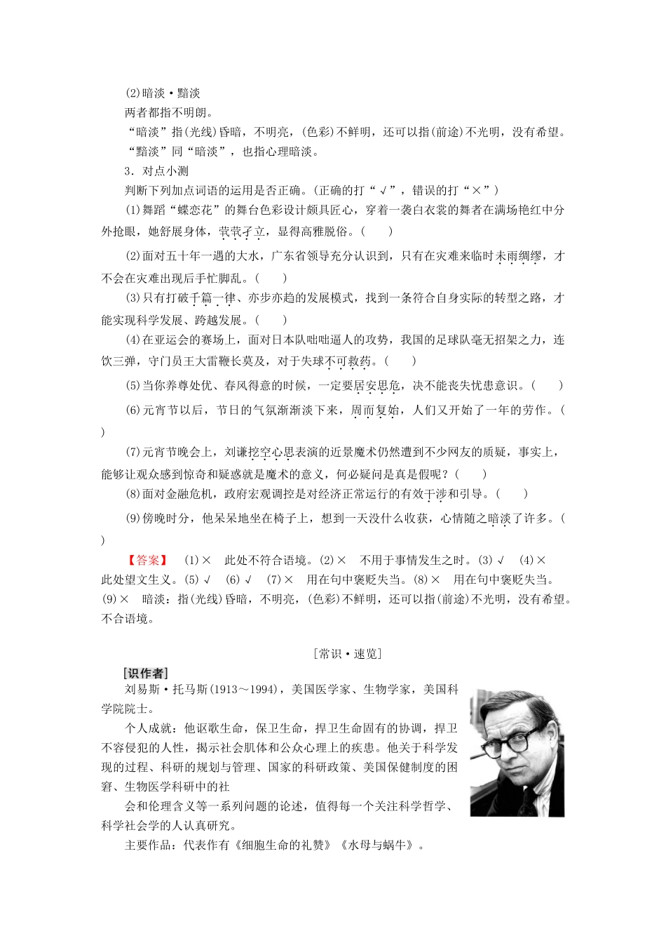 高中语文 第2单元 探索科学奥秘 5 论无性造人教师用书 鲁人版必修2-鲁人版高一必修2语文教案_第2页