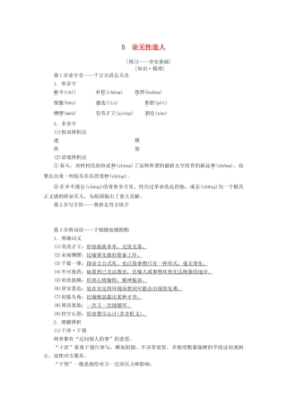 高中语文 第2单元 探索科学奥秘 5 论无性造人教师用书 鲁人版必修2-鲁人版高一必修2语文教案