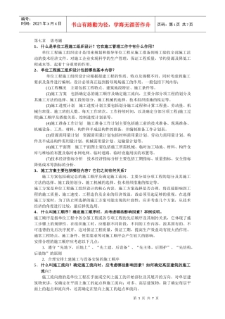 什么是单位工程施工组织设计