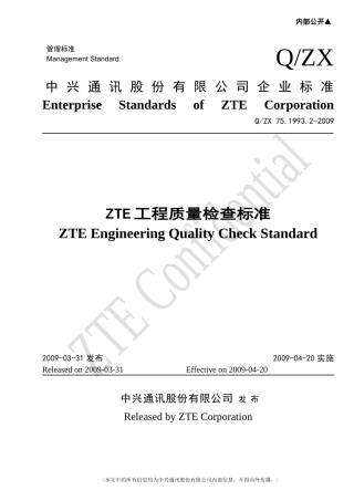 中兴通讯工程质量检查标准_V3[1]0(中英文对照)