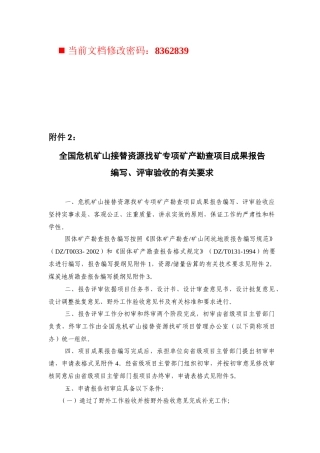 专项矿产勘查项目介绍