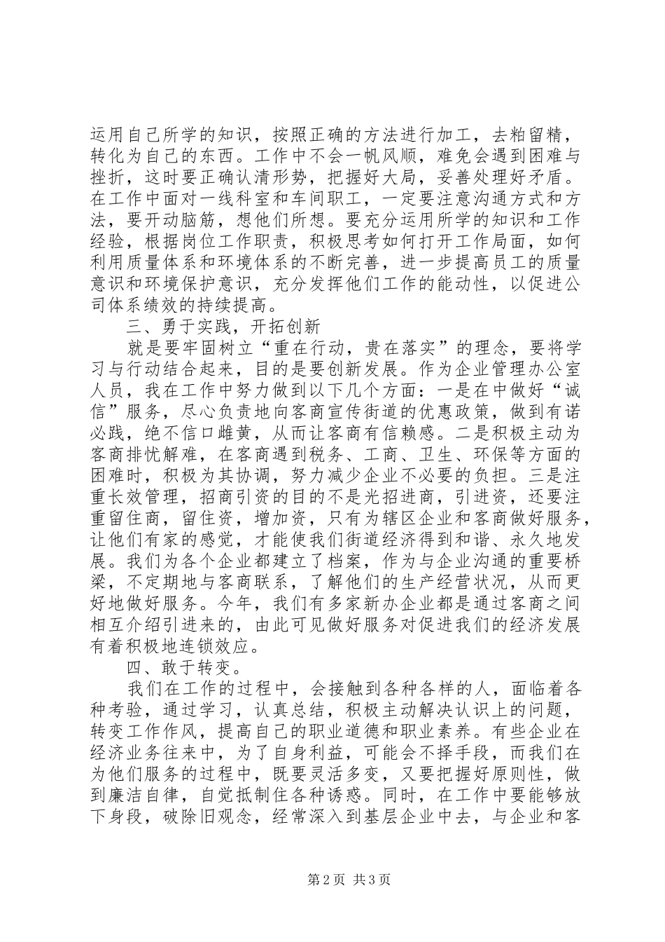 学习解放思想心得体会思想汇报_第2页