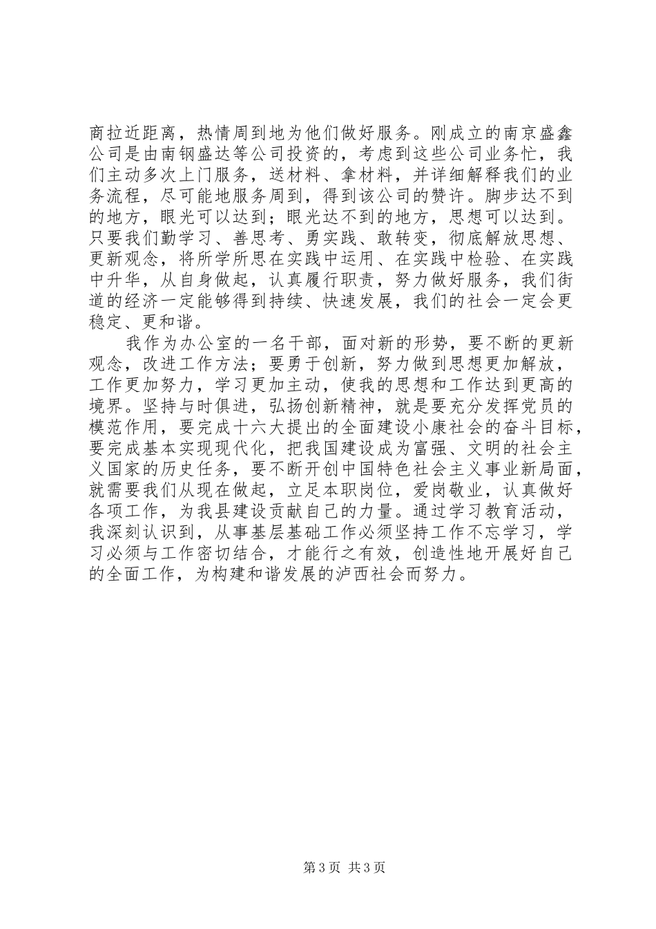 学习解放思想心得体会思想汇报_第3页