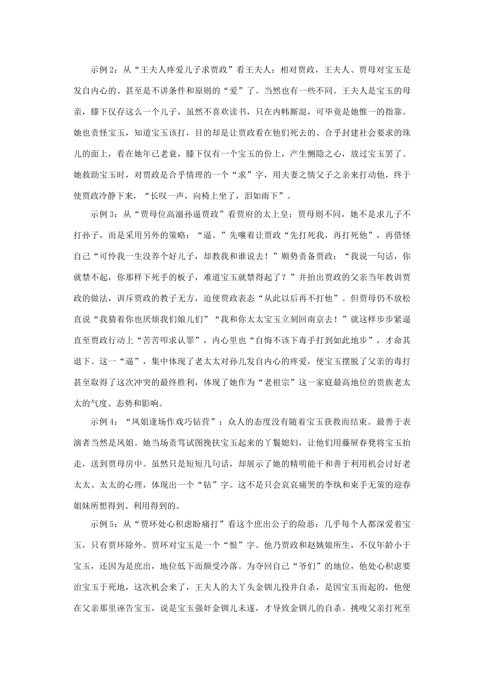 高中语文 10宝玉挨打（第一课时）精品教案 大纲人教版第六册_第3页