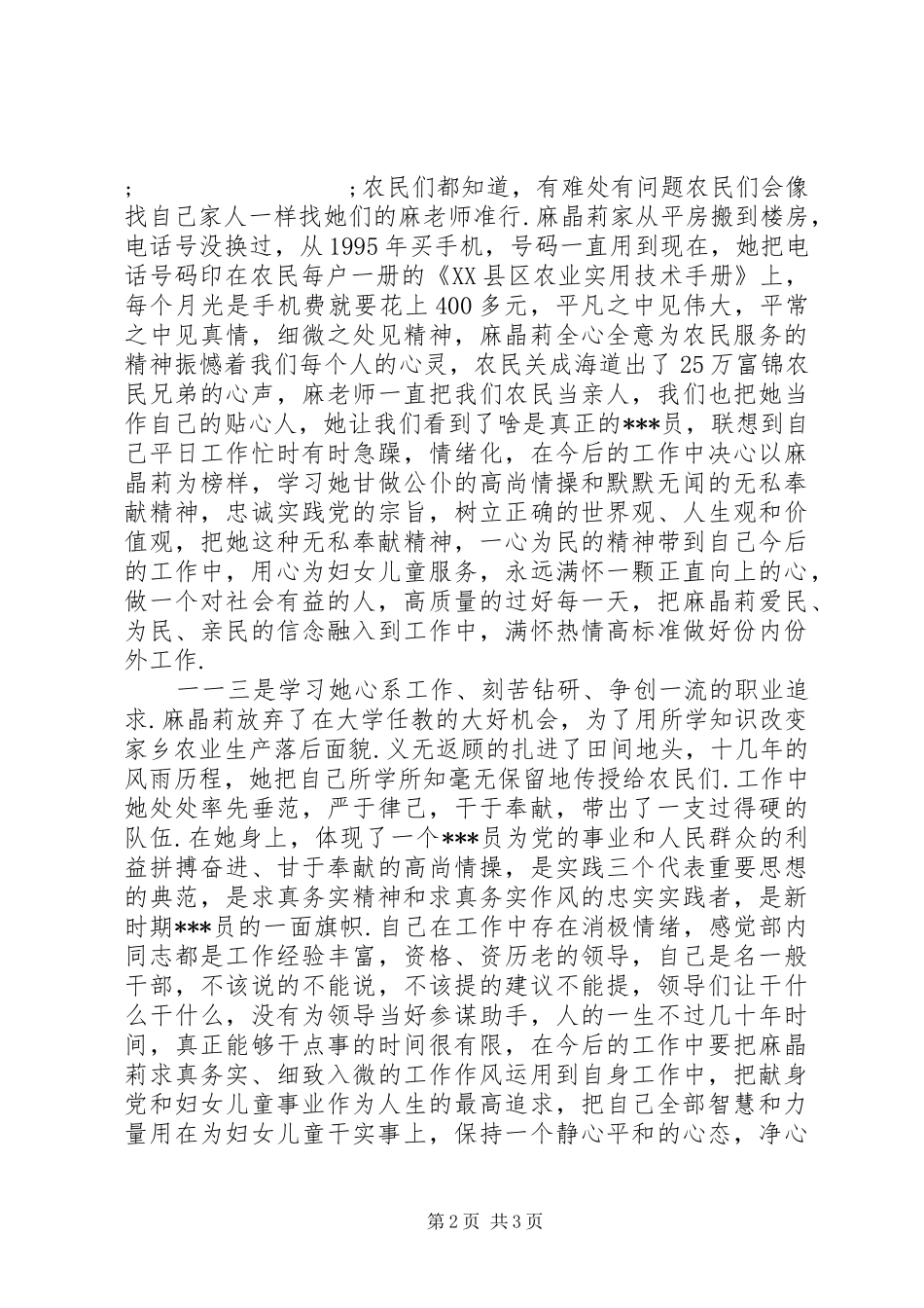 观看事迹报告团心得体会_第2页