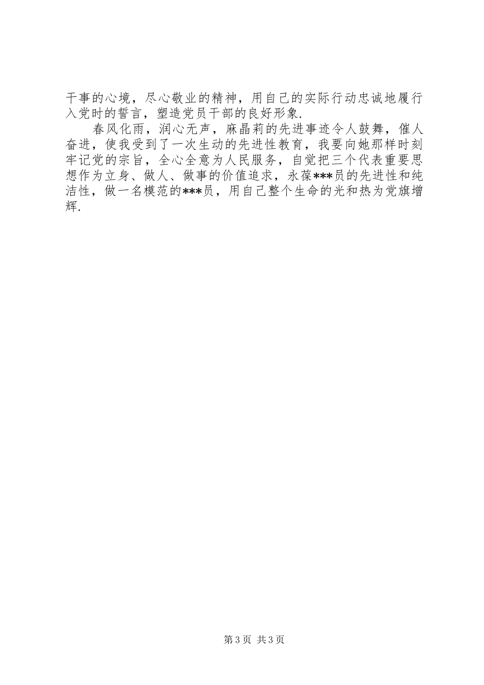 观看事迹报告团心得体会_第3页