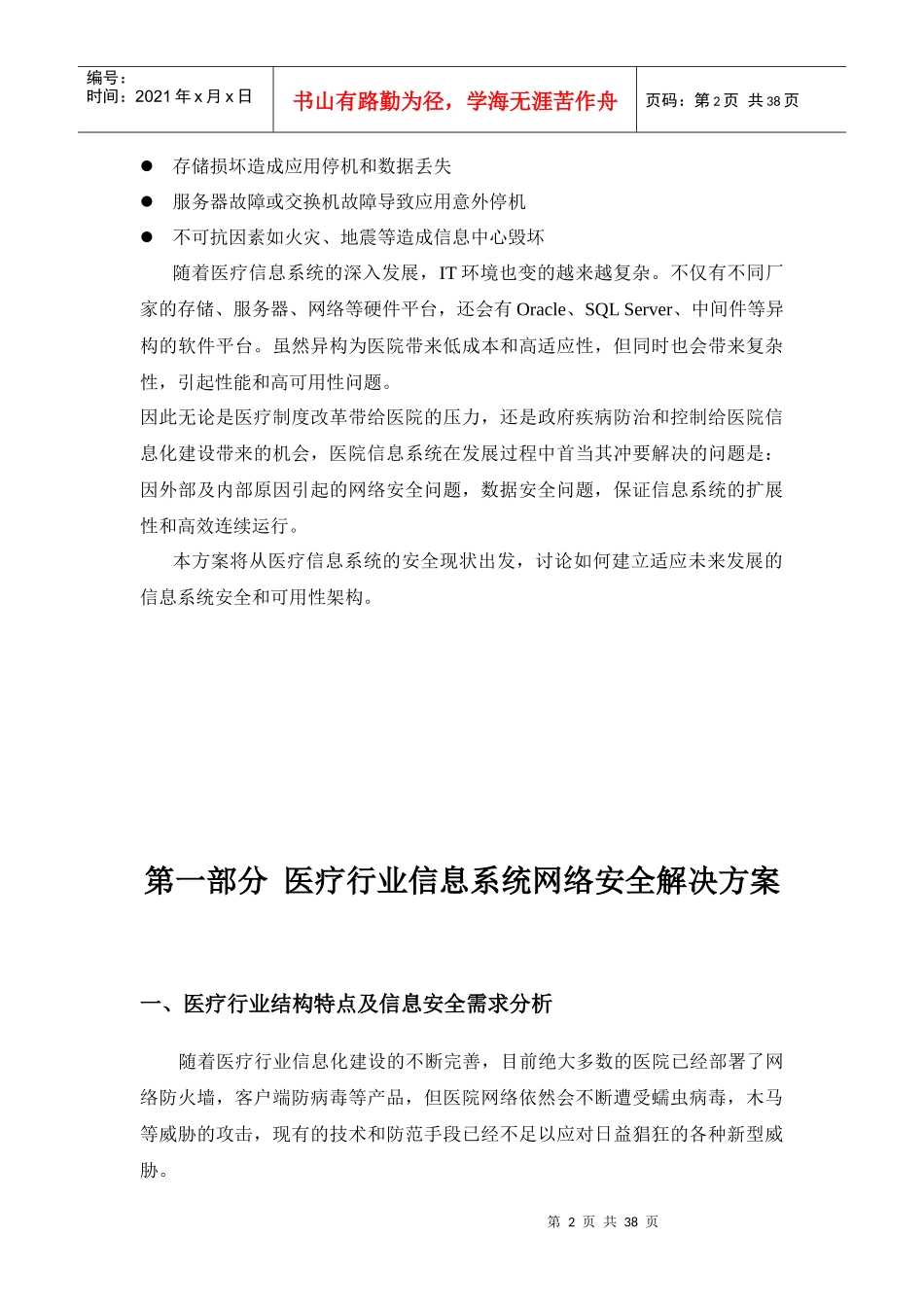 symantec医疗行业信息系统安全整体解决方案_第2页