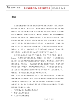 symantec医疗行业信息系统安全整体解决方案