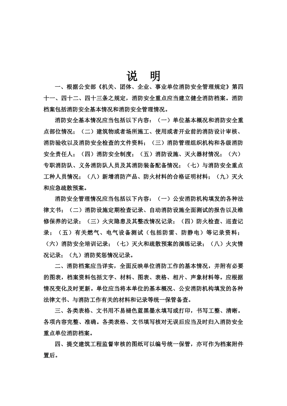 apo_0103_某酒店客房部消防档案_第3页