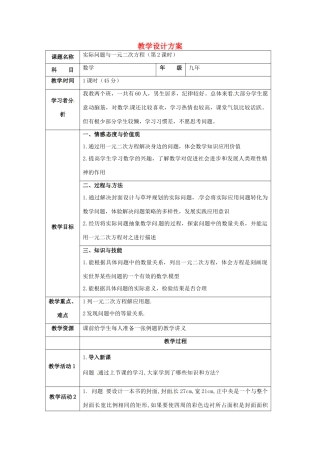 黑龙江省塔河县鄂伦春民族中心校九年级数学 实际问题与一元二次方程教学设计