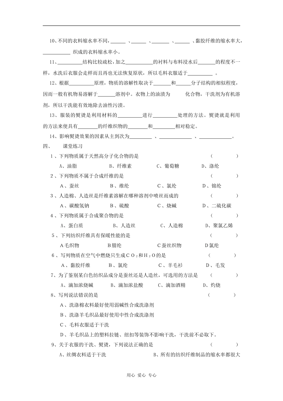 高中化学 化学与生活：关于衣料的学问 教案鲁科版选修1_第2页